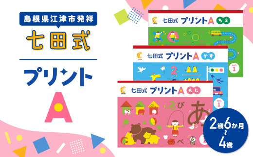 江津市限定返礼品】七田式プリントB 3歳半～5歳 SC-50｜しちだ 七田式