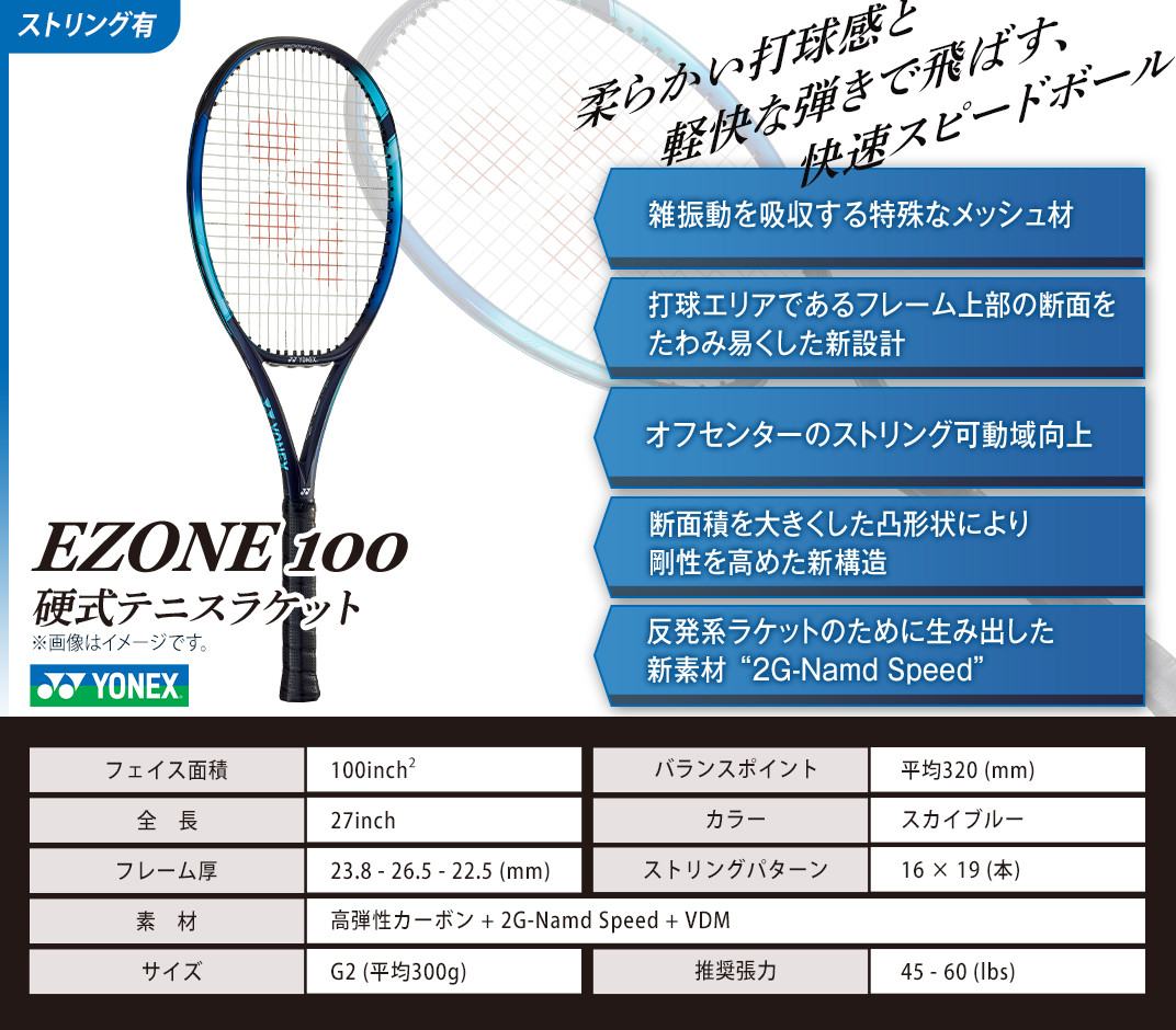 97-T12A YONEX（ヨネックス） EZONE 100 （Eゾーン100） 硬式テニス