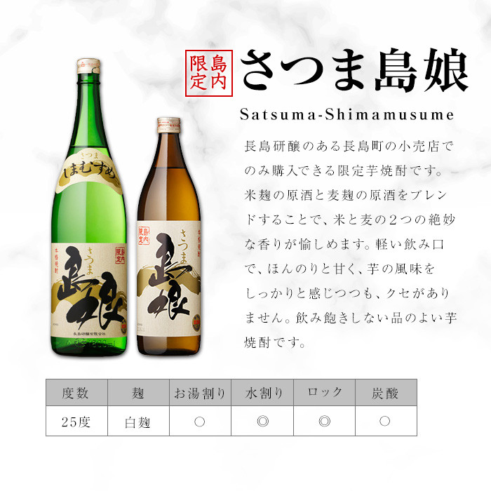 本格焼酎 「 さつま島美人 」「 島娘 」(1.8L×各1本) 芋焼酎 焼酎