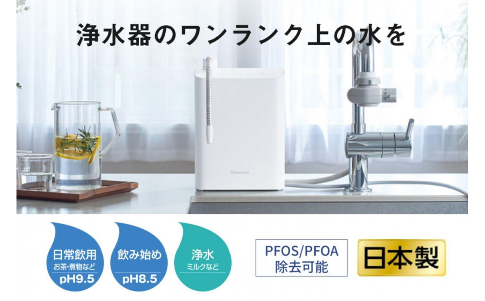 TREVI アルカリイオン整水器 Hitachi TREVI アルカリイオン整水器