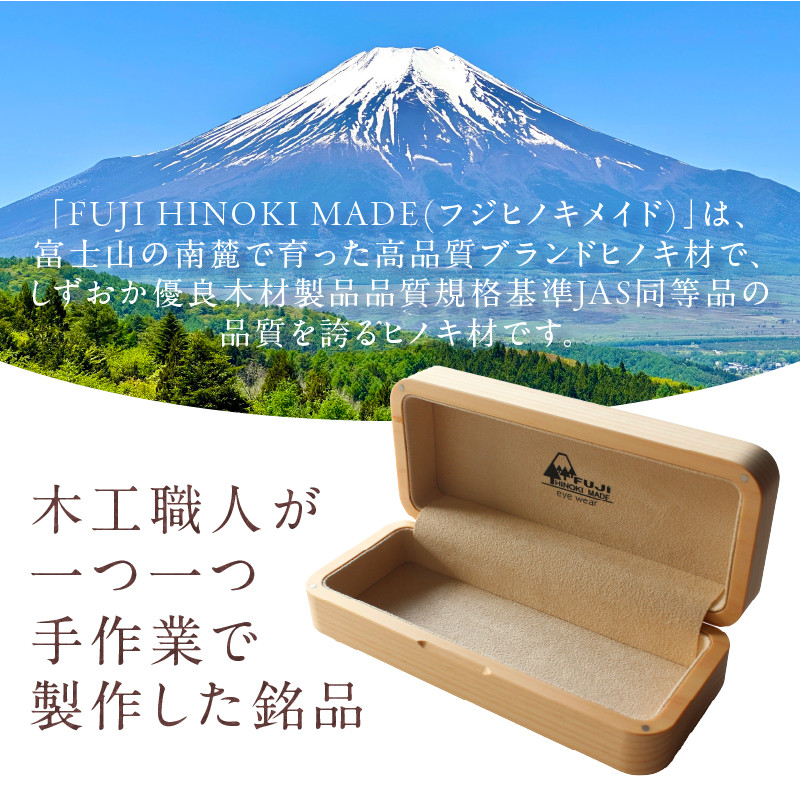 FUJI HINOKI MADE eyewear メガネケース ヒノキ ブランド木材 木工職人
