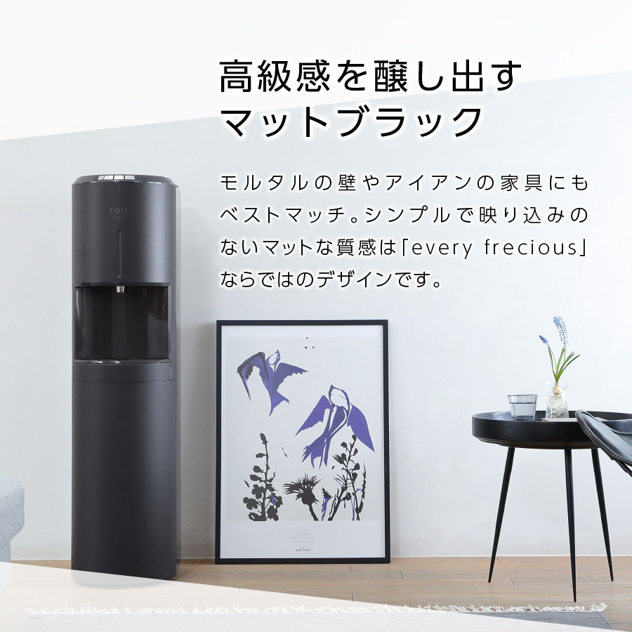 浄水型ウォーターサーバー】every frecious tall 【選べるカラー