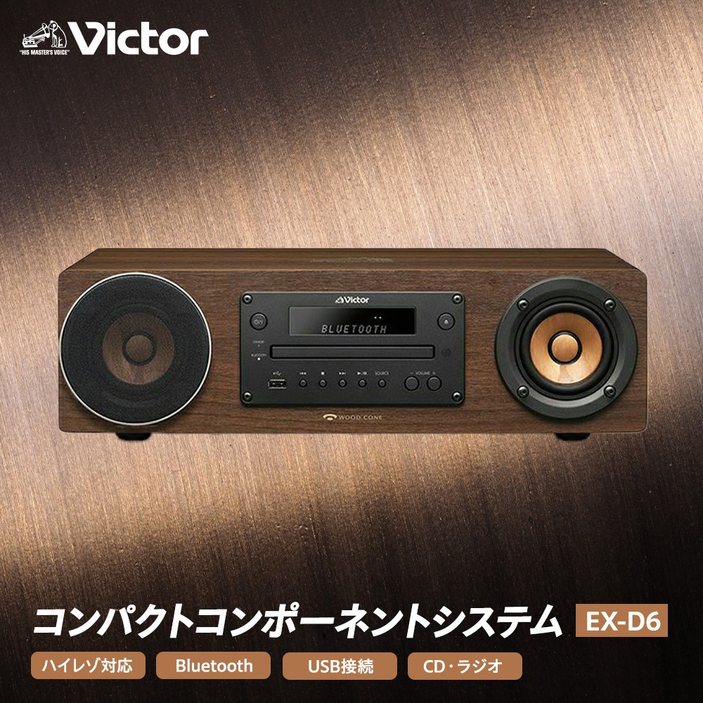 Victor ウッドコーン コンパクトコンポ EX-D6 高音質｜ ハイレゾ対応