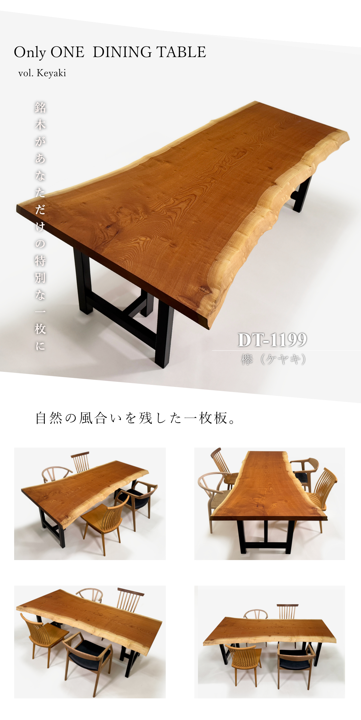 欅（ケヤキ） 一枚板 ダイニングテーブル／2070mm 【A8484】 【一枚板