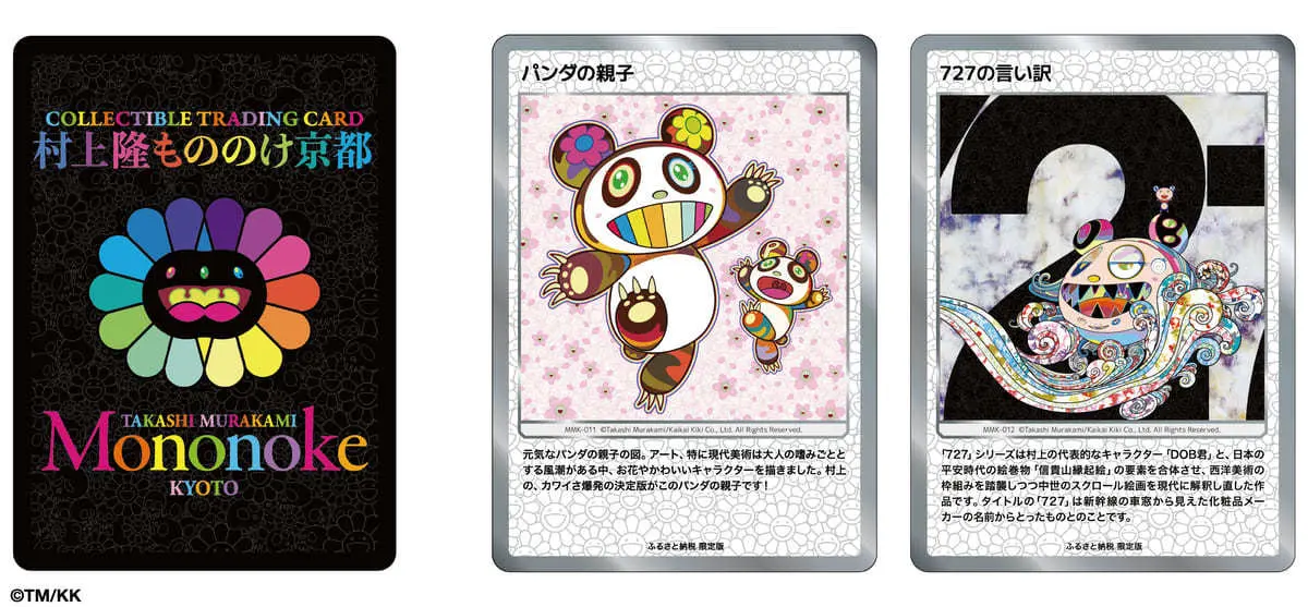 村上隆のトレーディングカード、京都市ふるさと納税の返礼品に - KAI-YOU