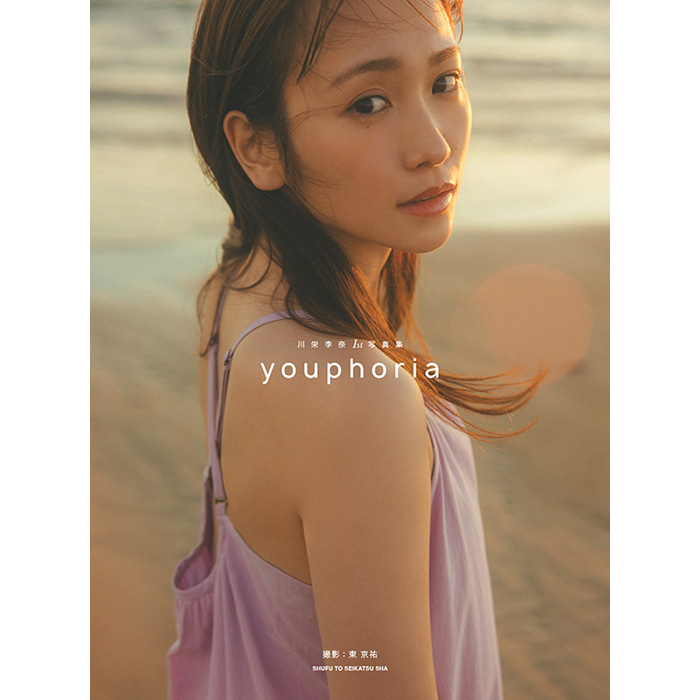 川栄李奈 1st写真集『youphoria』2025年8月22日発売《@Loppi・HMV限定