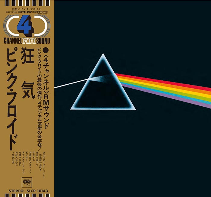 ピンク・フロイド 名盤『狂気』日本独自企画7インチ紙ジャケット仕様