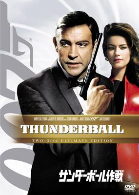 007 サンダーボール作戦 アルティメット・エディション : 007