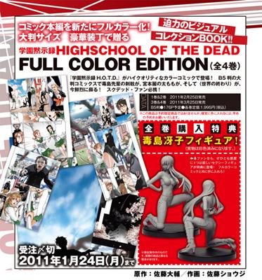 学園黙示録HIGHSCHOOL OF THE DEAD FULL COLOR EDITION 2 : 佐藤