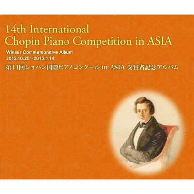 第14回ショパン国際ピアノコンクール・イン・アジア受賞者記念