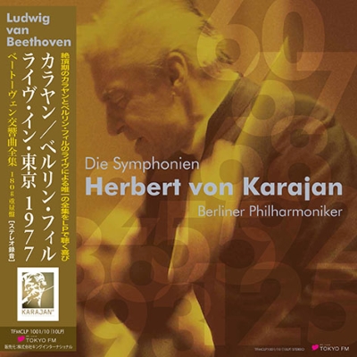 交響曲全集 カラヤン＆ベルリン・フィル（1977東京 ステレオ