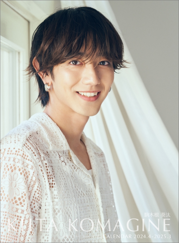 駒木根葵汰 4月始まり / 2024年カレンダー : Kiita Komagine