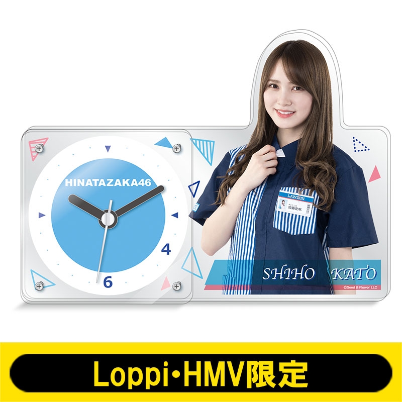 アクリル置時計(日向坂46 / 加藤史帆)【Loppi・HMV限定】 : 日向坂46