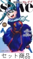 魔都精兵のスレイブ 1 -20 巻セット : 竹村洋平 | HMV&BOOKS online