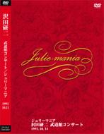 武道館コンサート / ジュリーマニア '91.10.11 : 沢田研二 | HMV&BOOKS