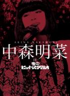 中森明菜 DVDボックス『中森明菜 プレミアム BOX ルーカス ～NHK紅白歌
