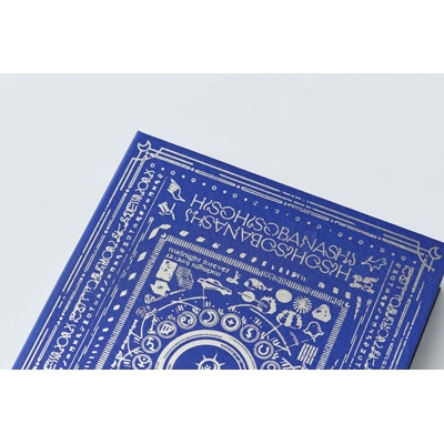 潜潜話 [初回生産限定盤α] : ずっと真夜中でいいのに。 | HMV&BOOKS