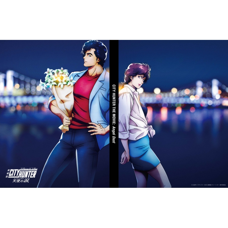 劇場版シティーハンター 天使の涙（エンジェルダスト）【完全生産限定