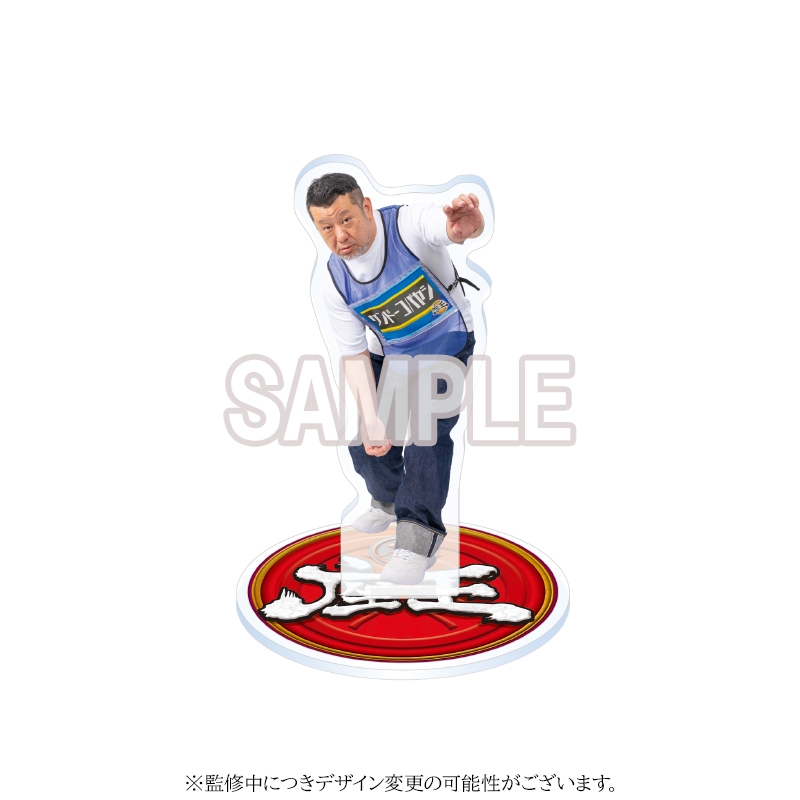 R藤本 アクリルスタンド 座王 座王 アクスタ R藤本 千原ジュニアの座王