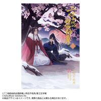 小説「二哈和他的白猫師尊」第2巻（ハスキーとかれのしろねこしずん