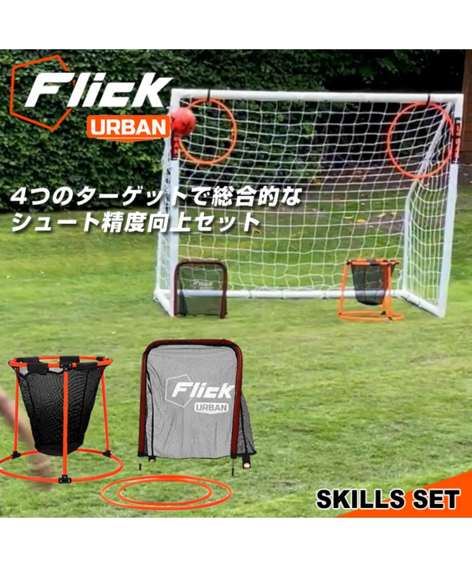 サッカー トレーニング用品Urban スキルセットFFU002 | スポーツ用品