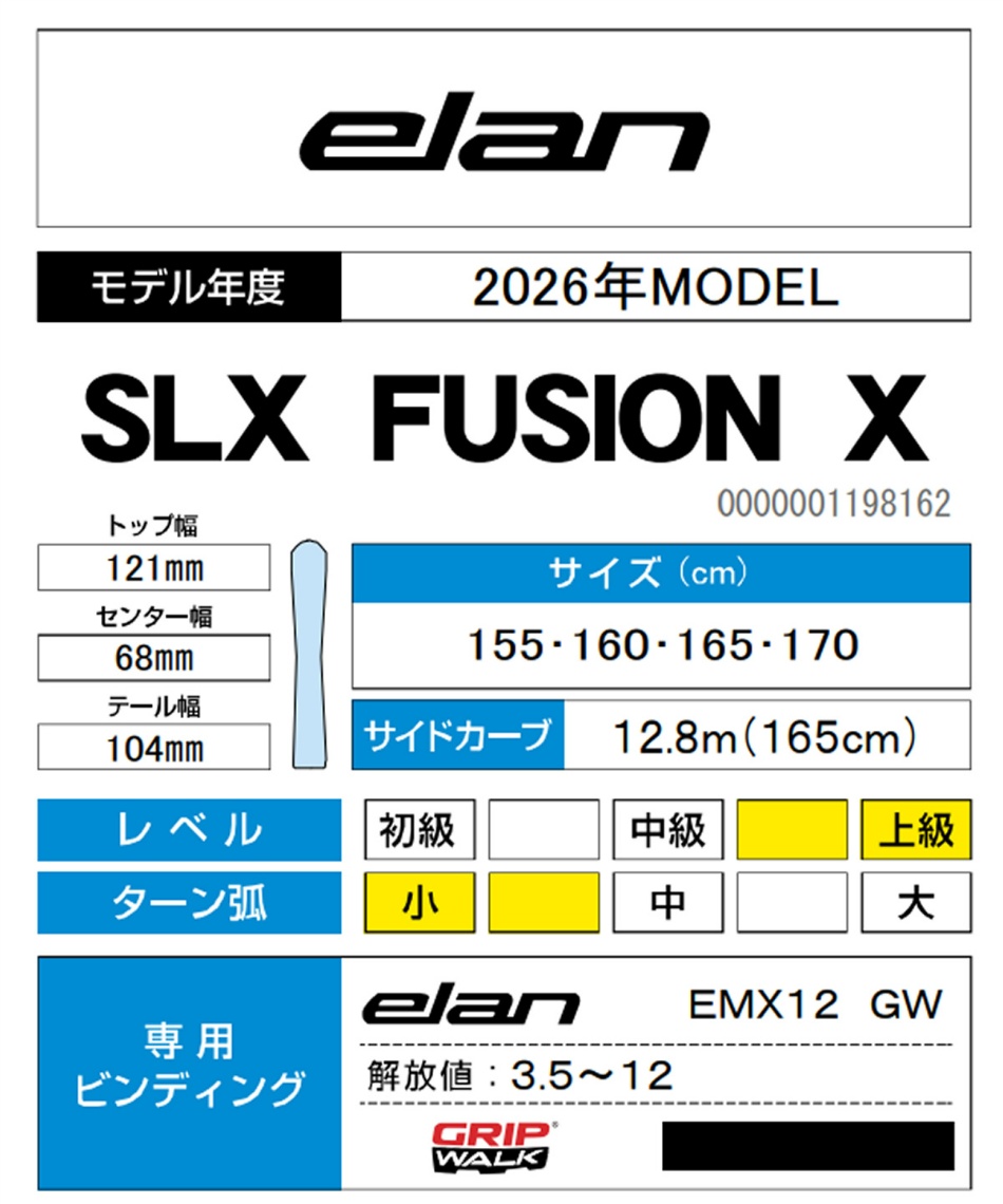 wax】 エラン(ELAN) スキー板 デモ ACE SLX FUSION X +EMX12 GW 板+
