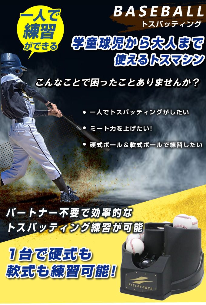 半年保証付】 フィールドフォース 野球 トレーニング用品 硬式・軟式