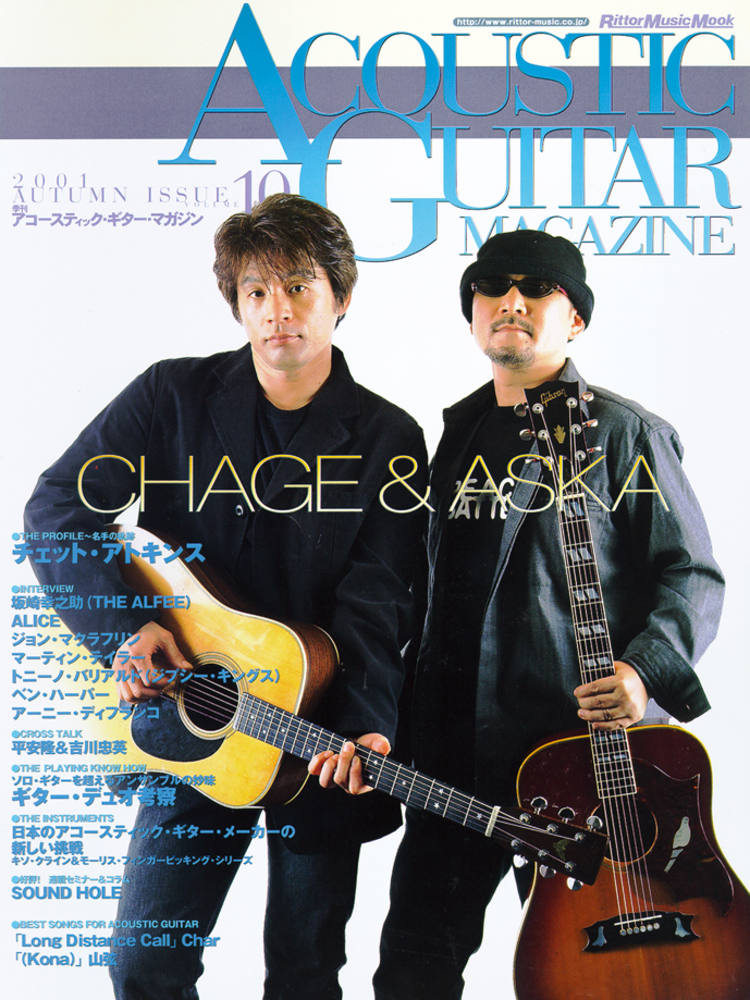 アコースティック・ギター・マガジン Vol.10|MAGAZINES|リットー