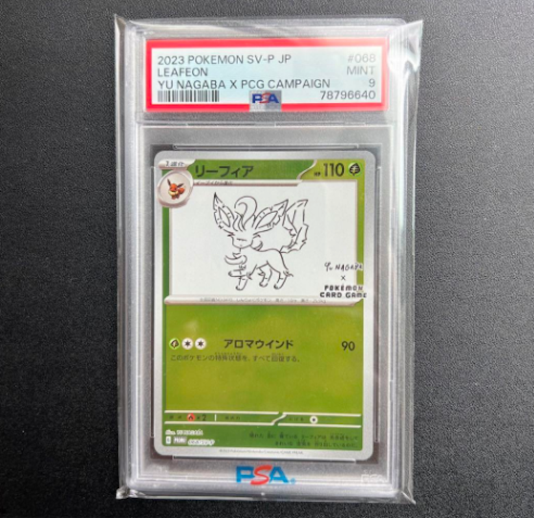 YU NAGABA ブイズ PSA10の買取価格一覧・取引相場まとめ | magi