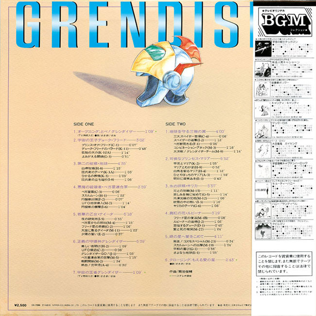 テレビオリジナルBGMコレクション UFOロボ グレンダイザー [CX-7099]