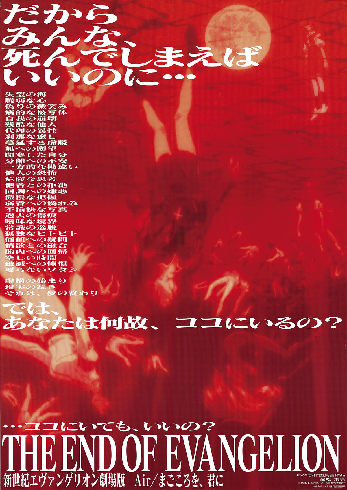 新世紀エヴァンゲリオン劇場版 Air / まごころを、君に ポスター