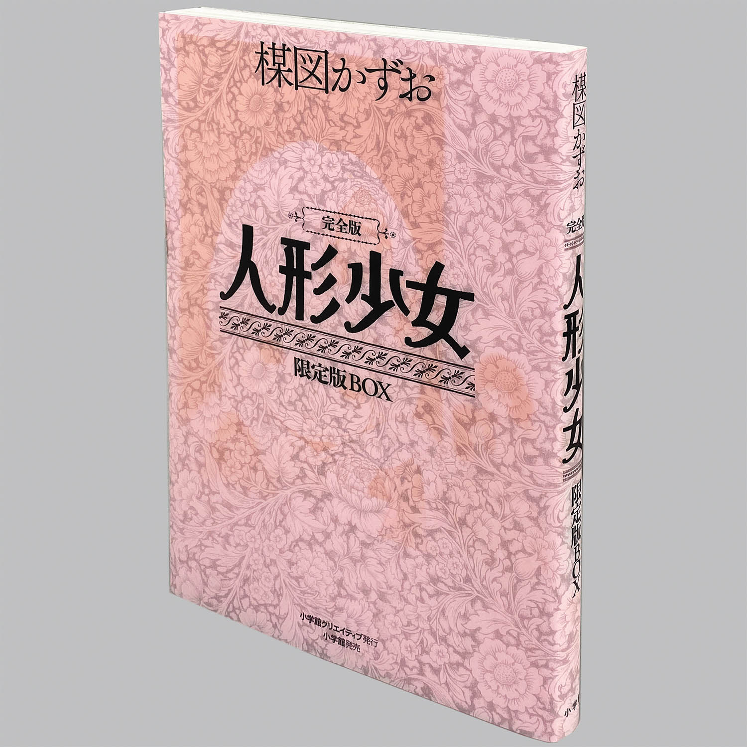 9758] 楳図かずお「人形少女 完全版 限定版BOX 初版」