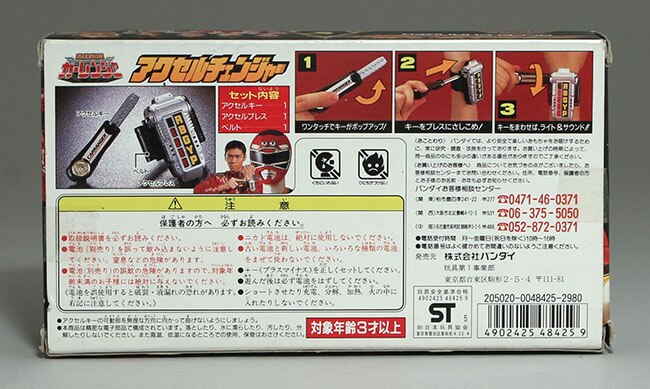 バンダイ アクセルチェンジャー/激走戦隊カーレンジャー