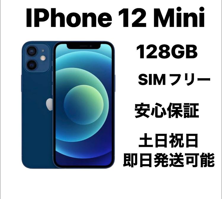 iPhone12 mini（SIMフリー・国内版） 商品一覧｜ムスビー【中古スマホ