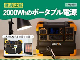 Jackery ポータブル電源 400 PTB041を検証レビュー！キャンプ用
