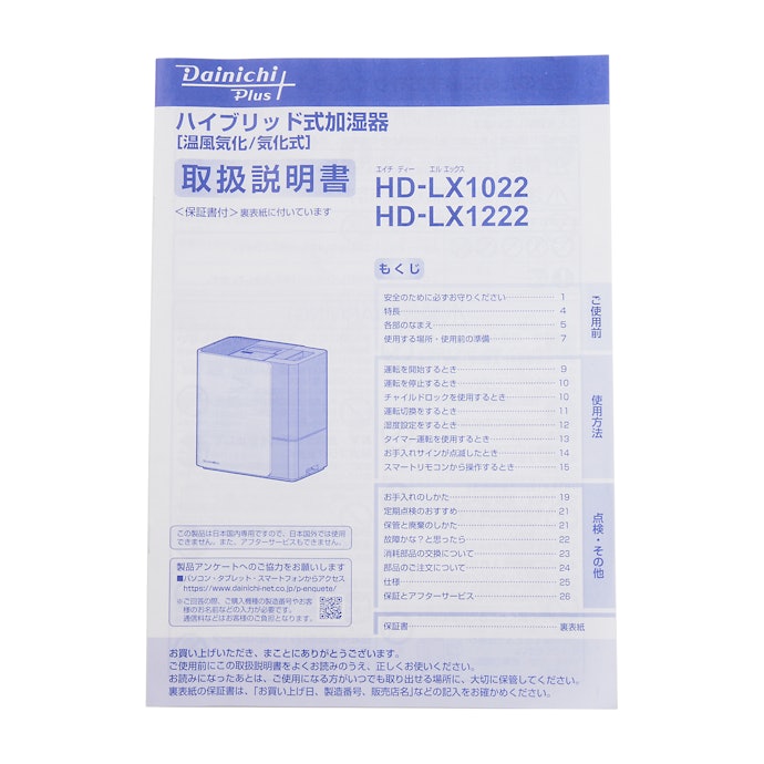 ダイニチ LX TYPE 加湿器 HD-LX1022をレビュー！クチコミ・評判をもと