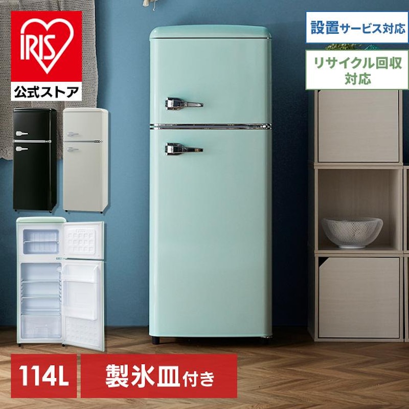 レトロな冷蔵庫のおすすめ人気ランキング【2026年3月】 | マイベスト
