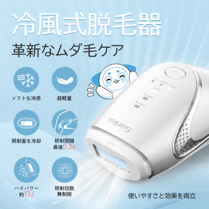IPL脱毛 | 家庭用脱毛器 | 冷風式IPL脱毛器 —— Sarlisi.co.jp