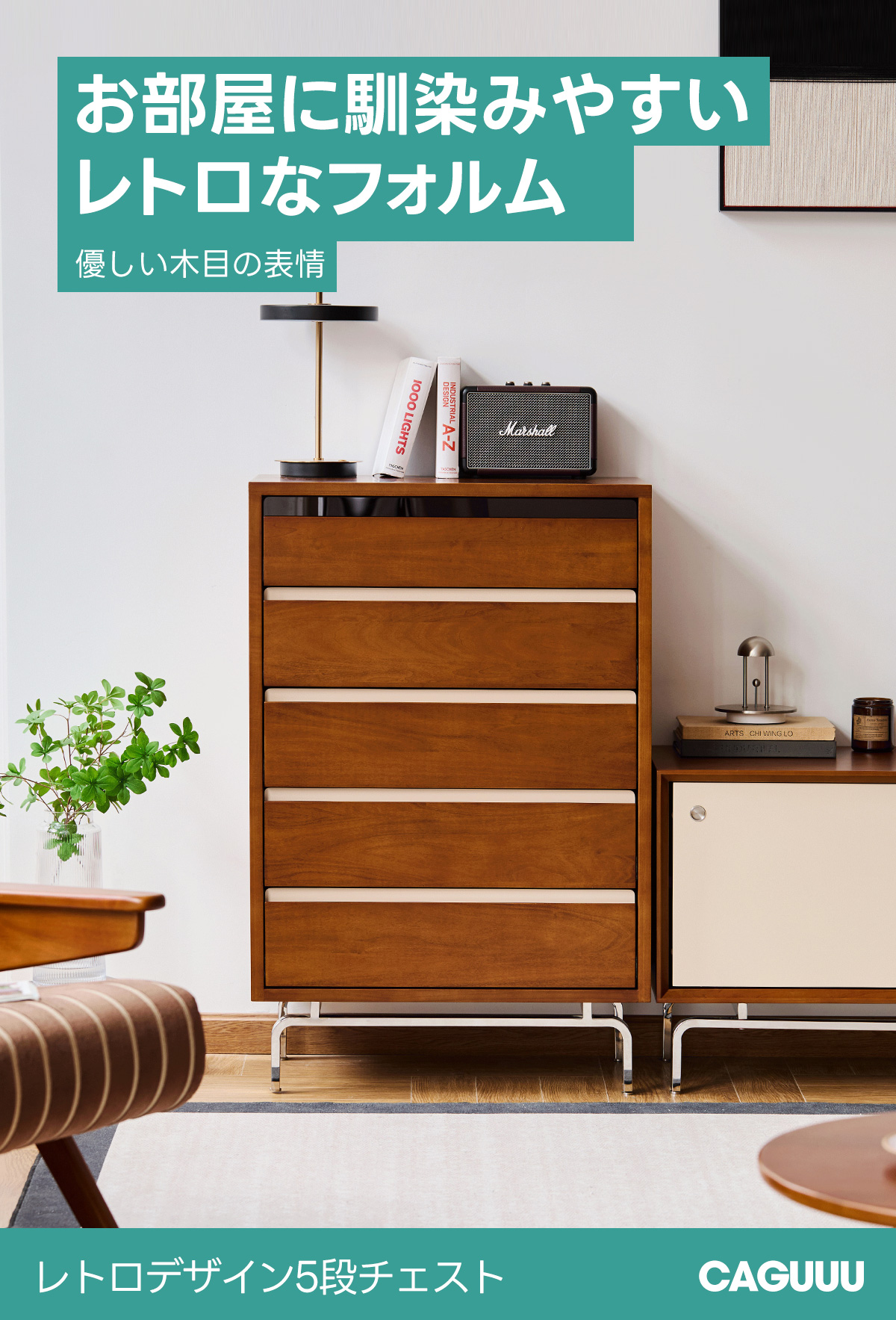 Woody Prime Boxツゲ材 レトロデザイン5段チェスト | 静かな開閉と