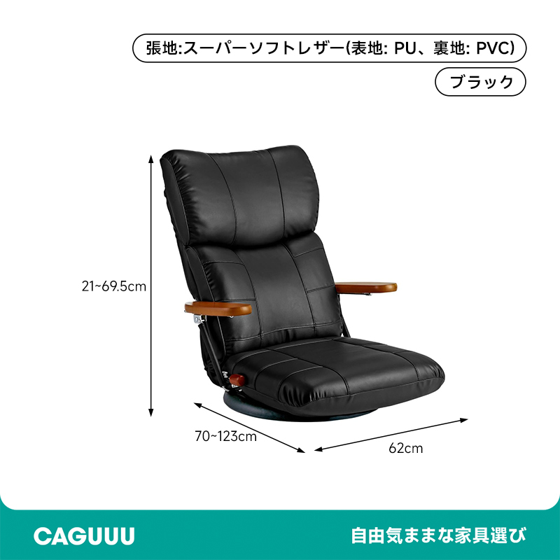 360度回転盤付き木肘ソフトレザー座椅子 | 柔らかな質感と高い耐久性を