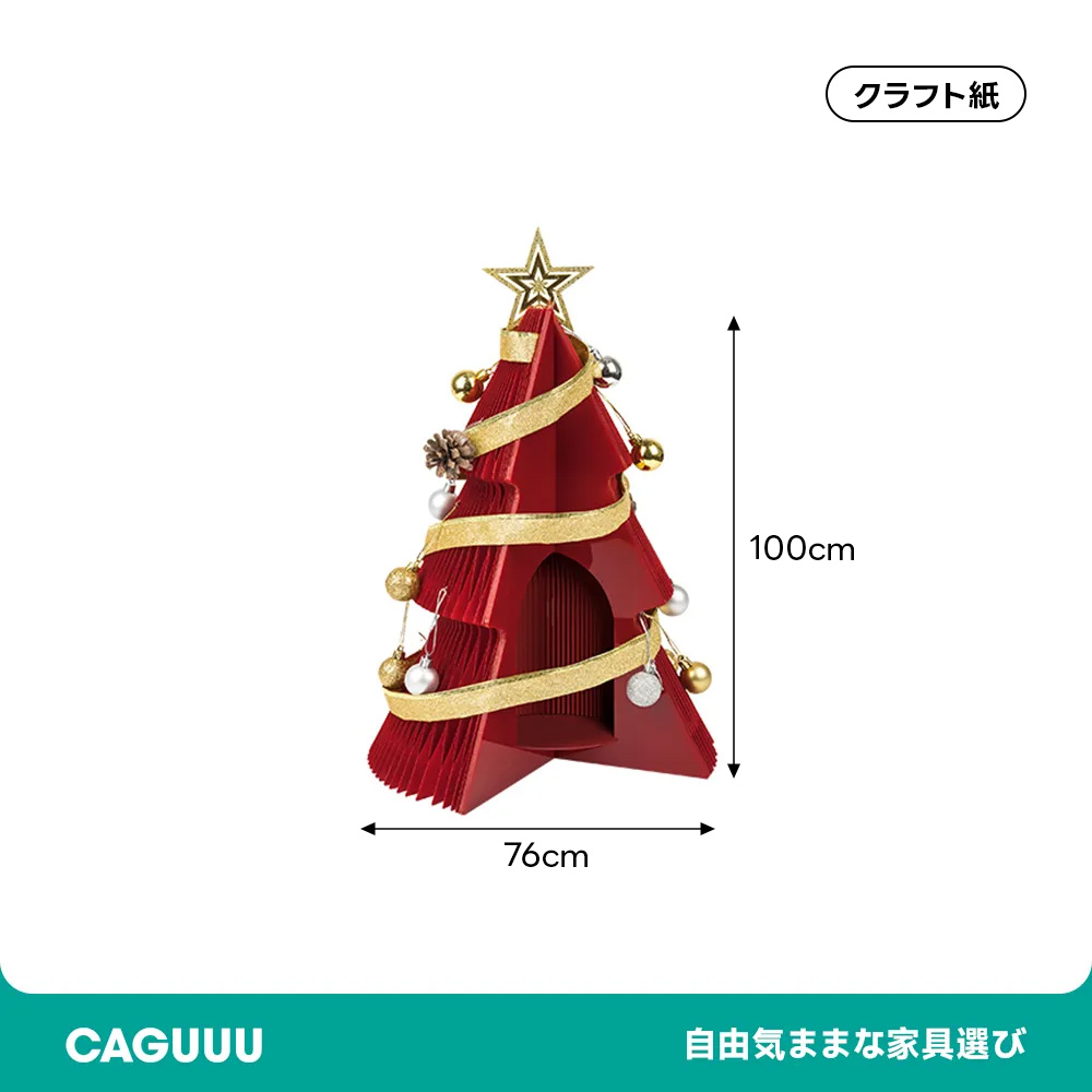 Kraft Paper 紙製クリスマスツリー | 簡単に収納できるエコ