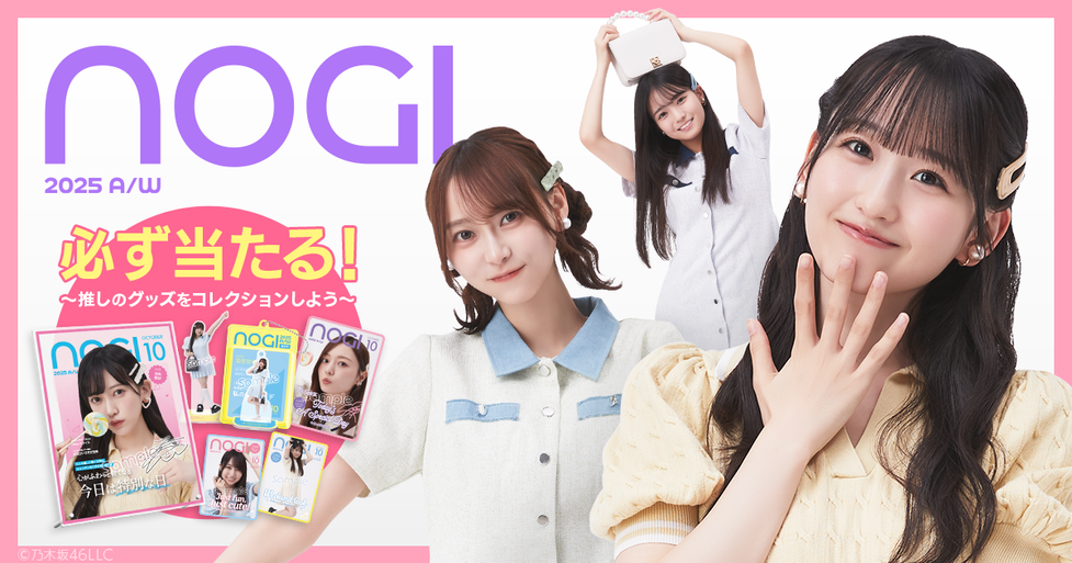 GASHA】のぎBOX NOGI A/W 2025をリリースしました！ | UPDATE | 乃木坂