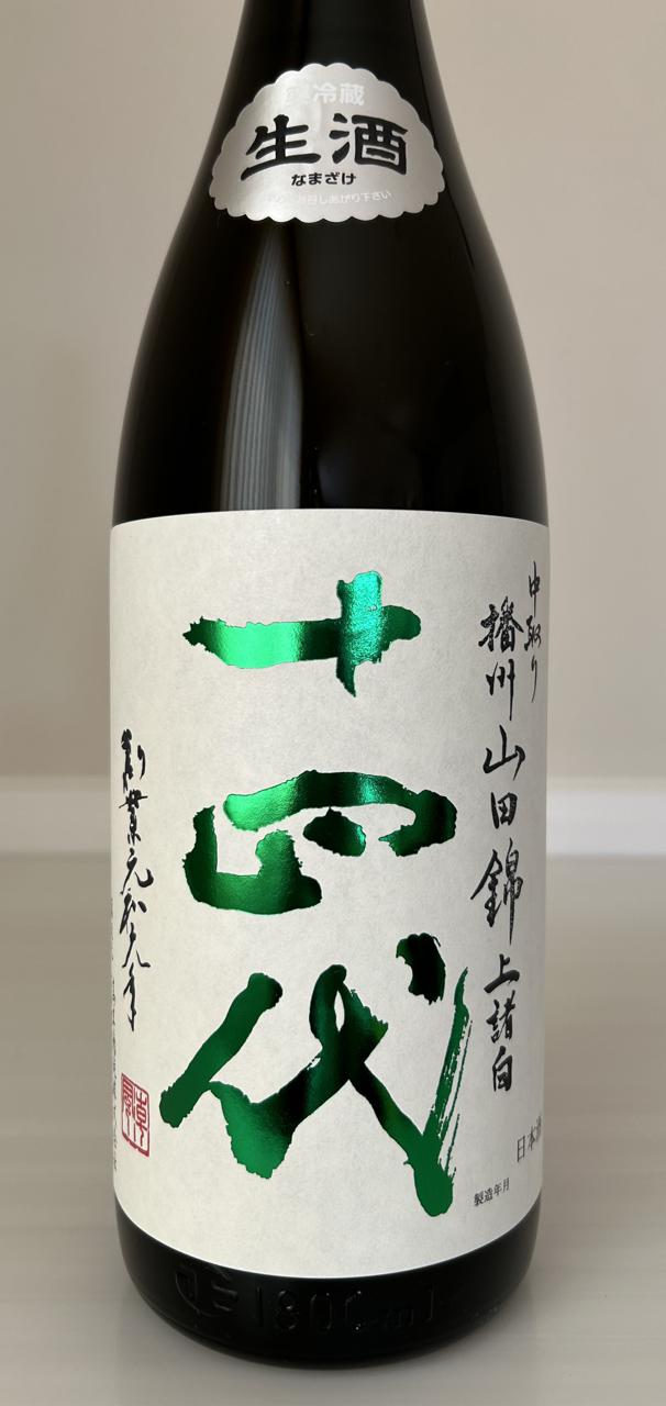 十四代 中取り上諸白 播州山田錦 | Sakenomy - 日本酒を知り、日本を知る