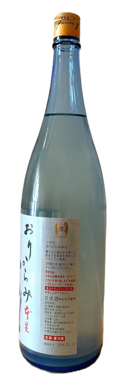 十四代 おりからみ本生 | Sakenomy - 日本酒を知り、日本を知る