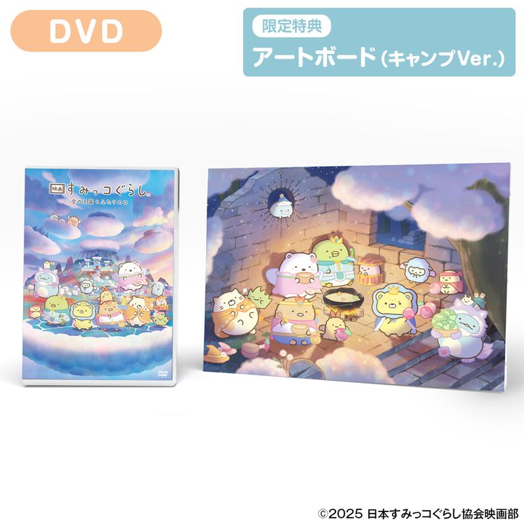 通常版】「映画 すみっコぐらし とびだす絵本とひみつのコ」Blu-ray