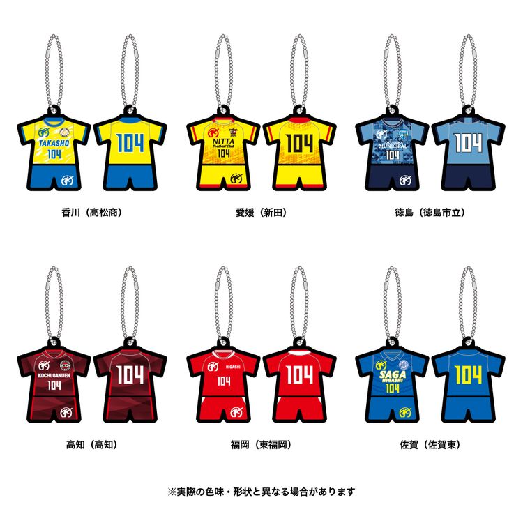 第104回全国高校サッカー選手権大会 代表校ユニフォームキーホルダー
