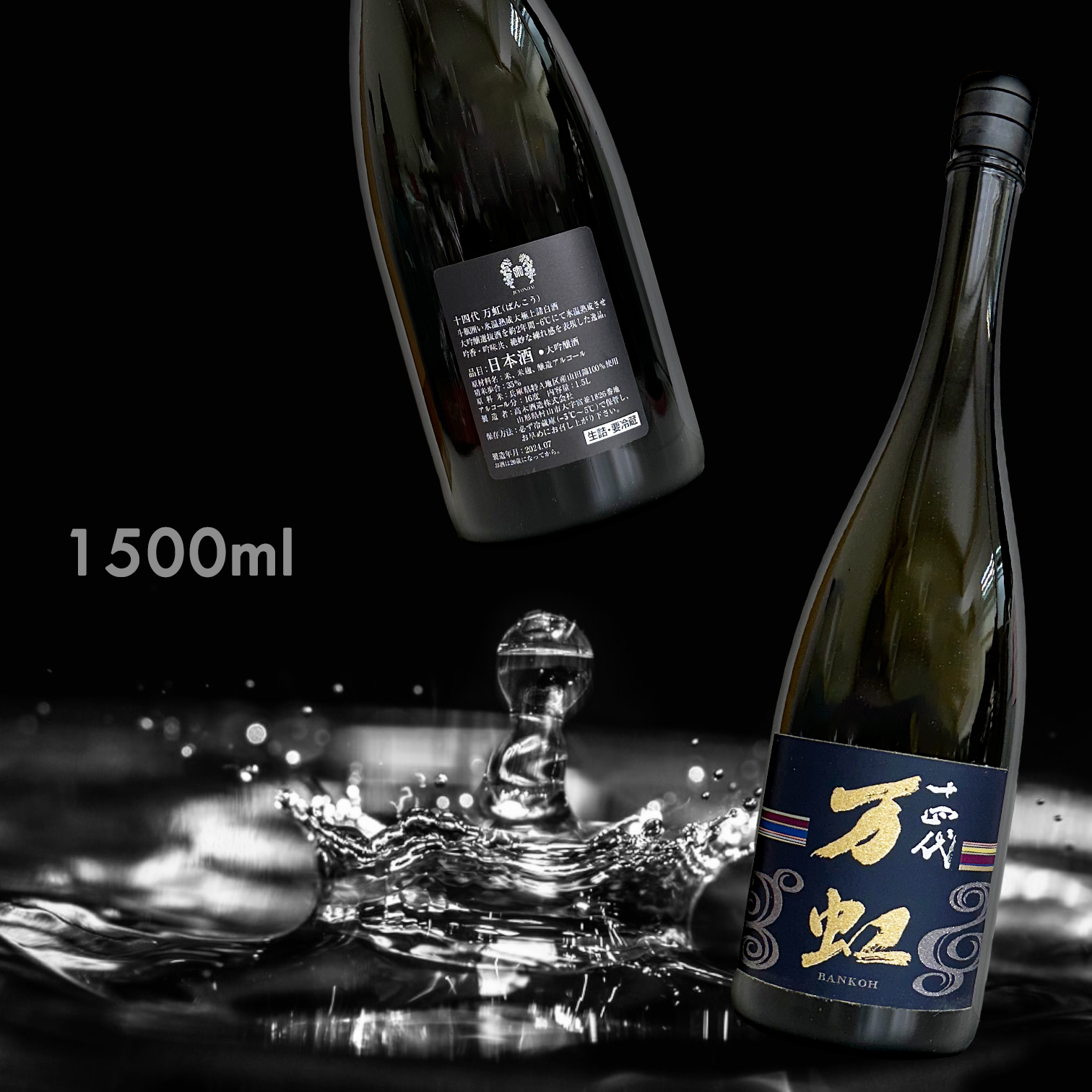 十四代万虹斗瓶囲い大吟釀1.5L|AMALL清酒店|日本酒|SAKE|網購|觀塘