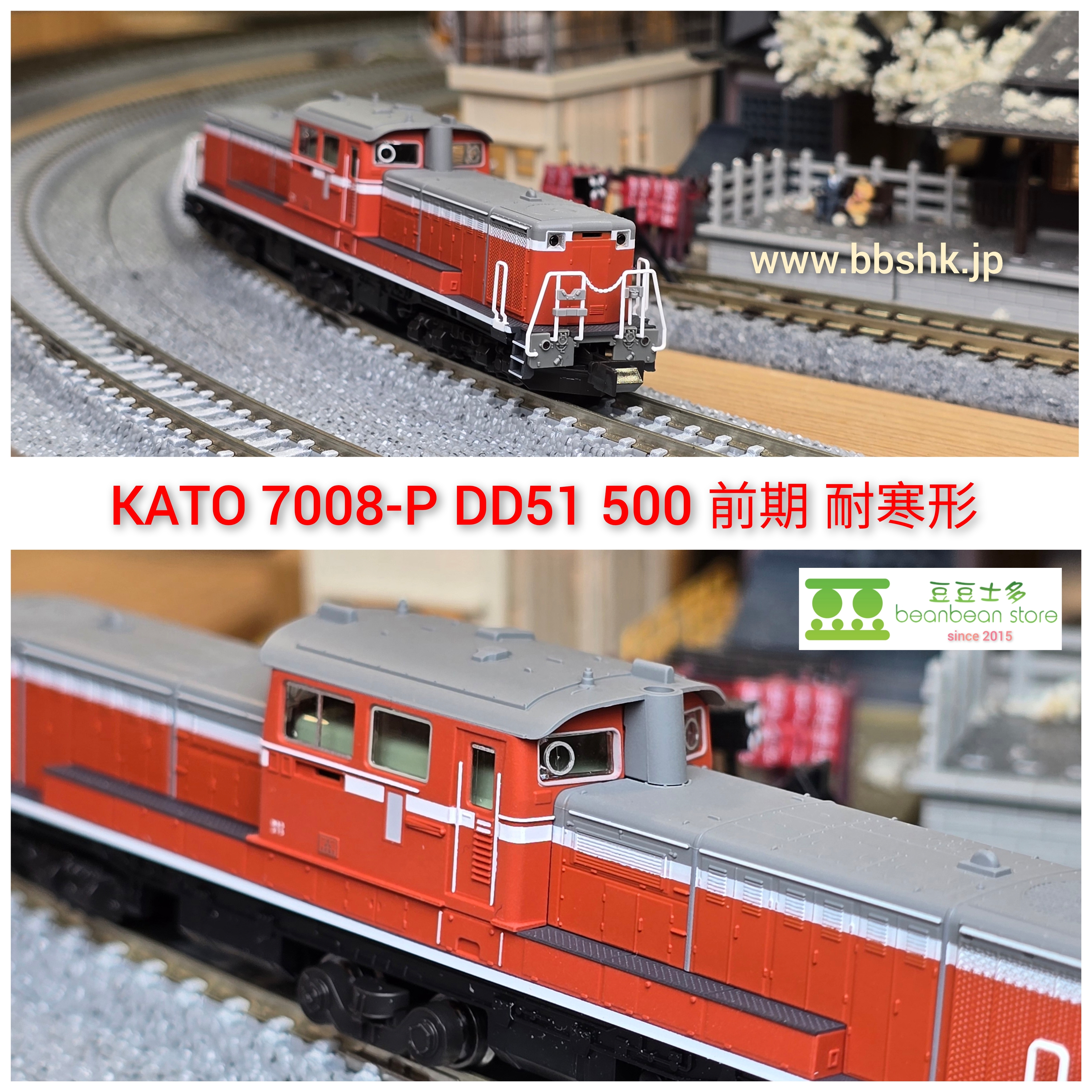 KATO 7008-P DD51 500 前期耐寒形