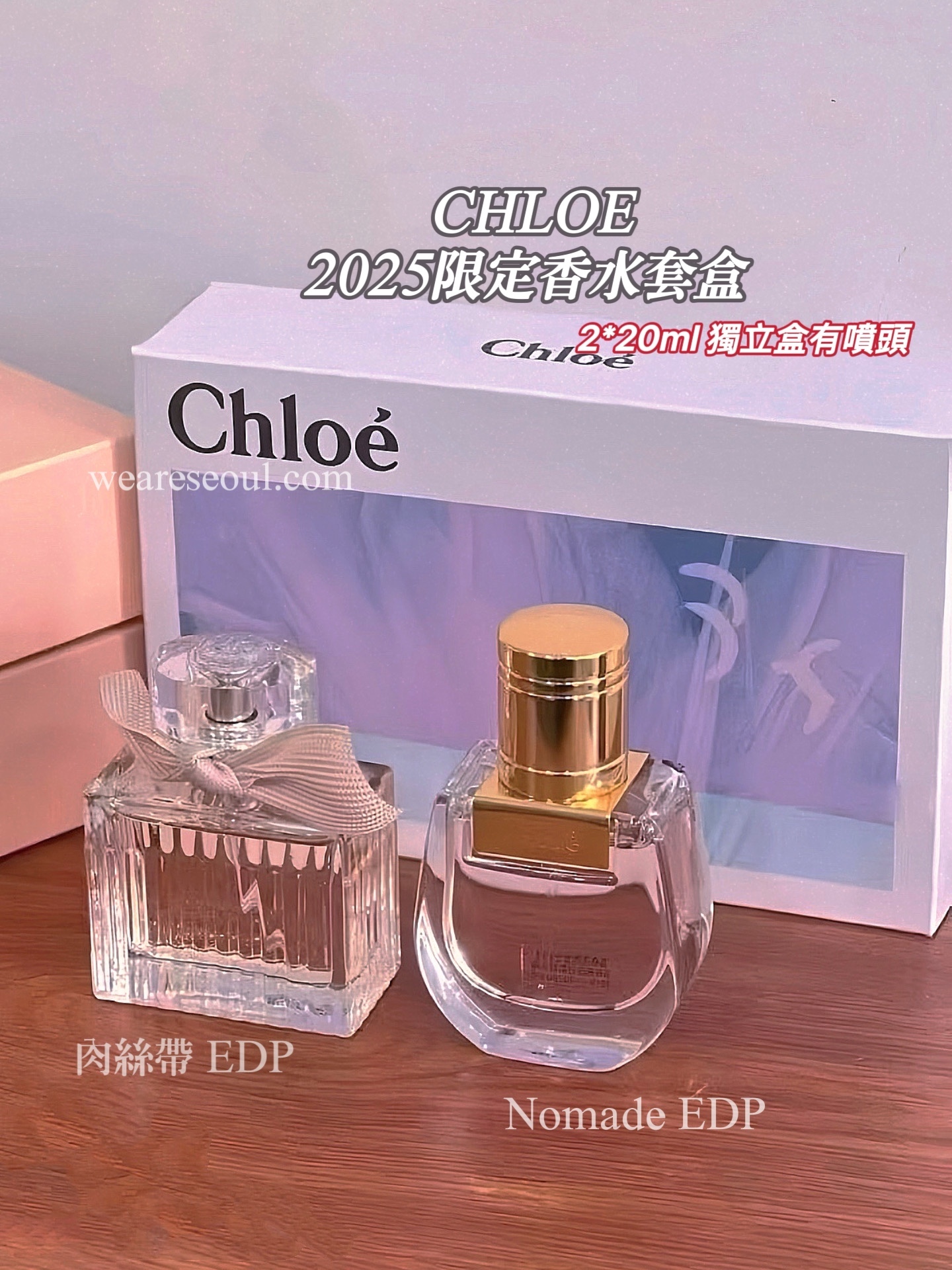 CHLOE 限量香水套裝-2款大熱香2*20ml 🦋 法式優雅斬男香weareseoul.com