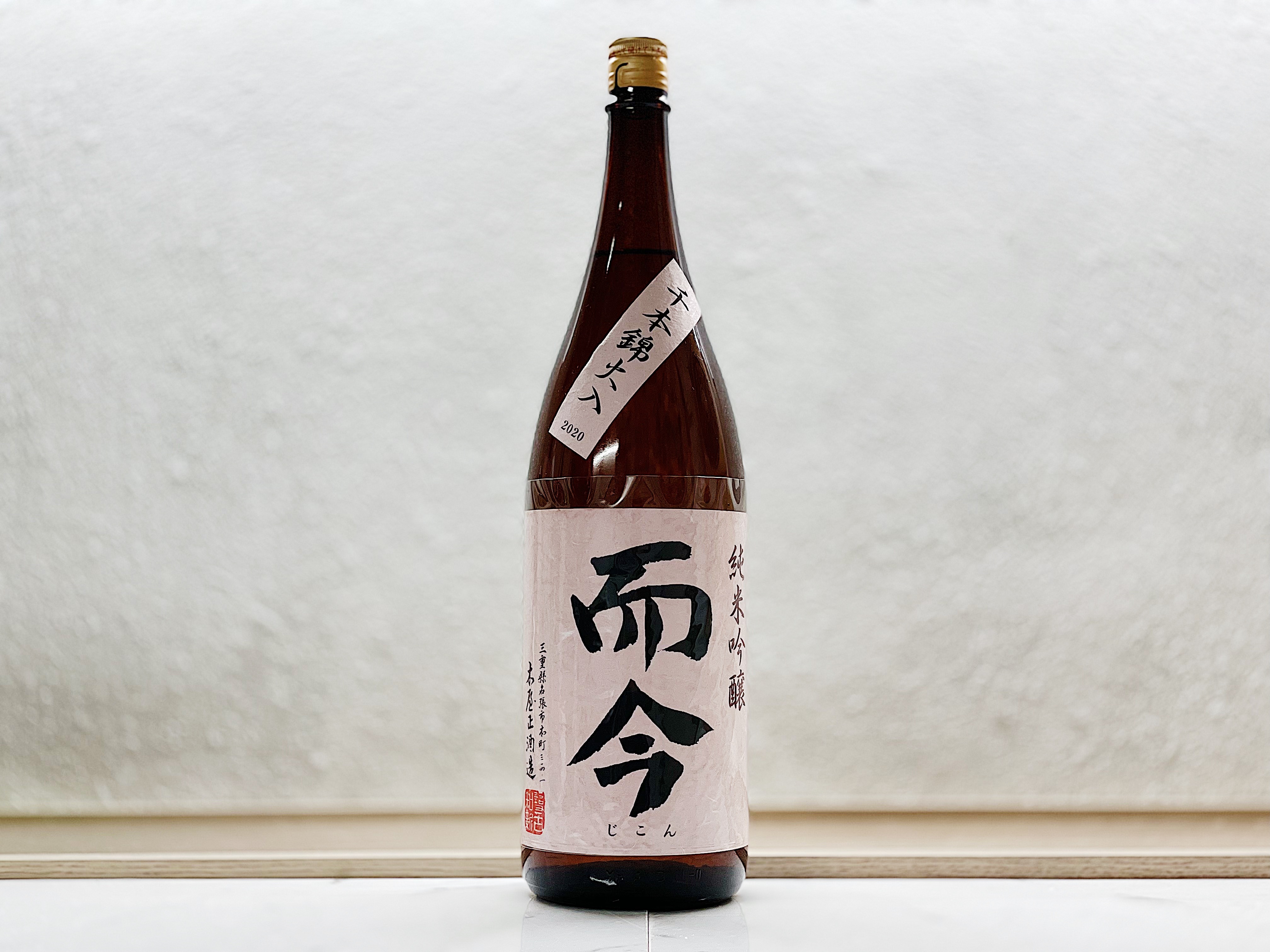 而今純米吟釀千本錦火入れ
